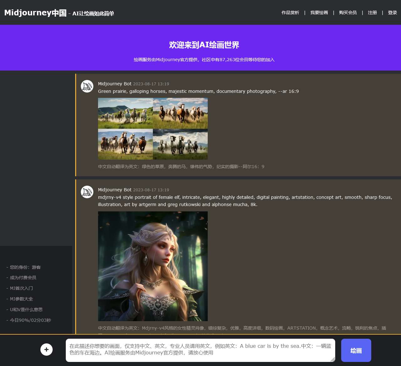 Midjourney – 官网中文版