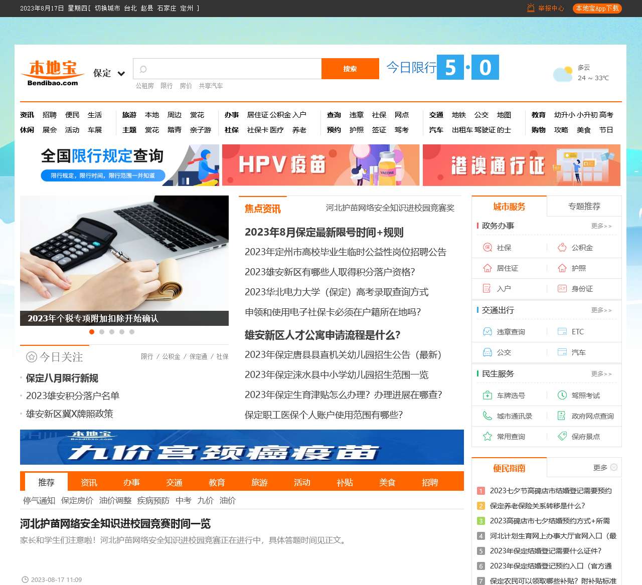 保定本地宝-爱上本地宝，生活会更好