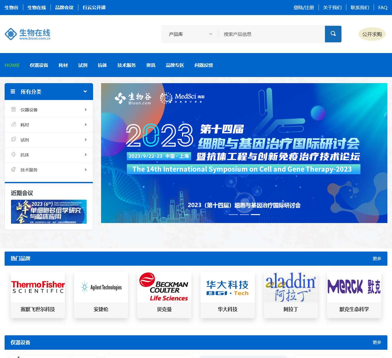 生物在线 – 让科研更便捷 ：生命科学专业网，试剂，仪器，抗体，耗材在线查询
