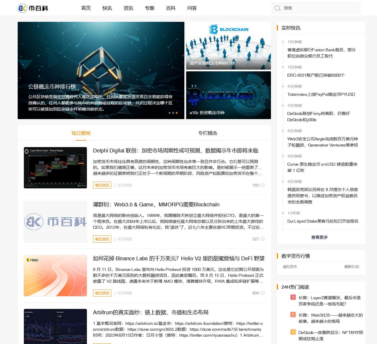 币百科 – 探索区块链知识边界