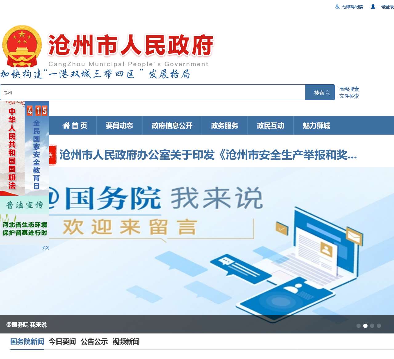 沧州市人民政府