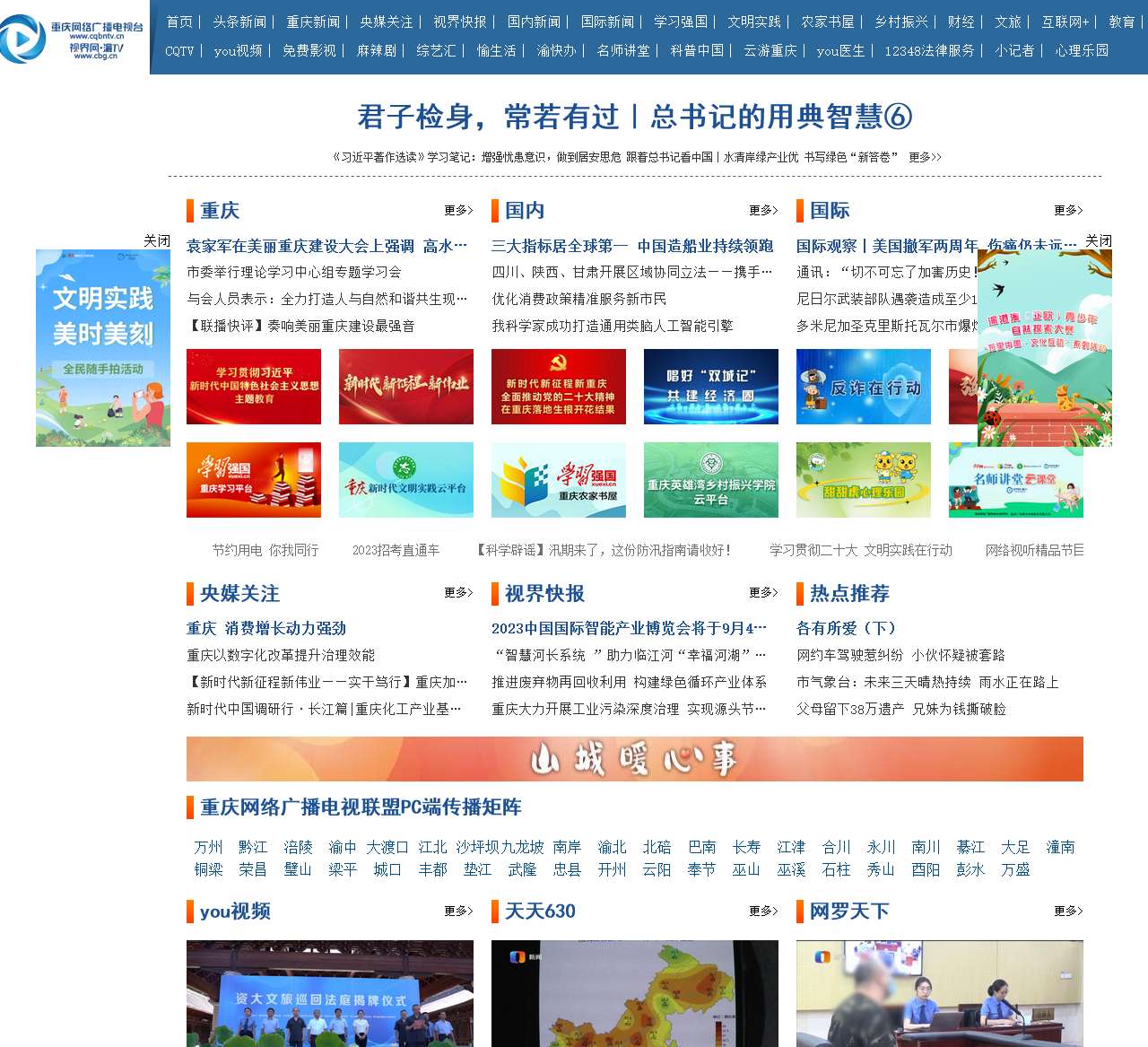 视界网——重庆网络广播电视台