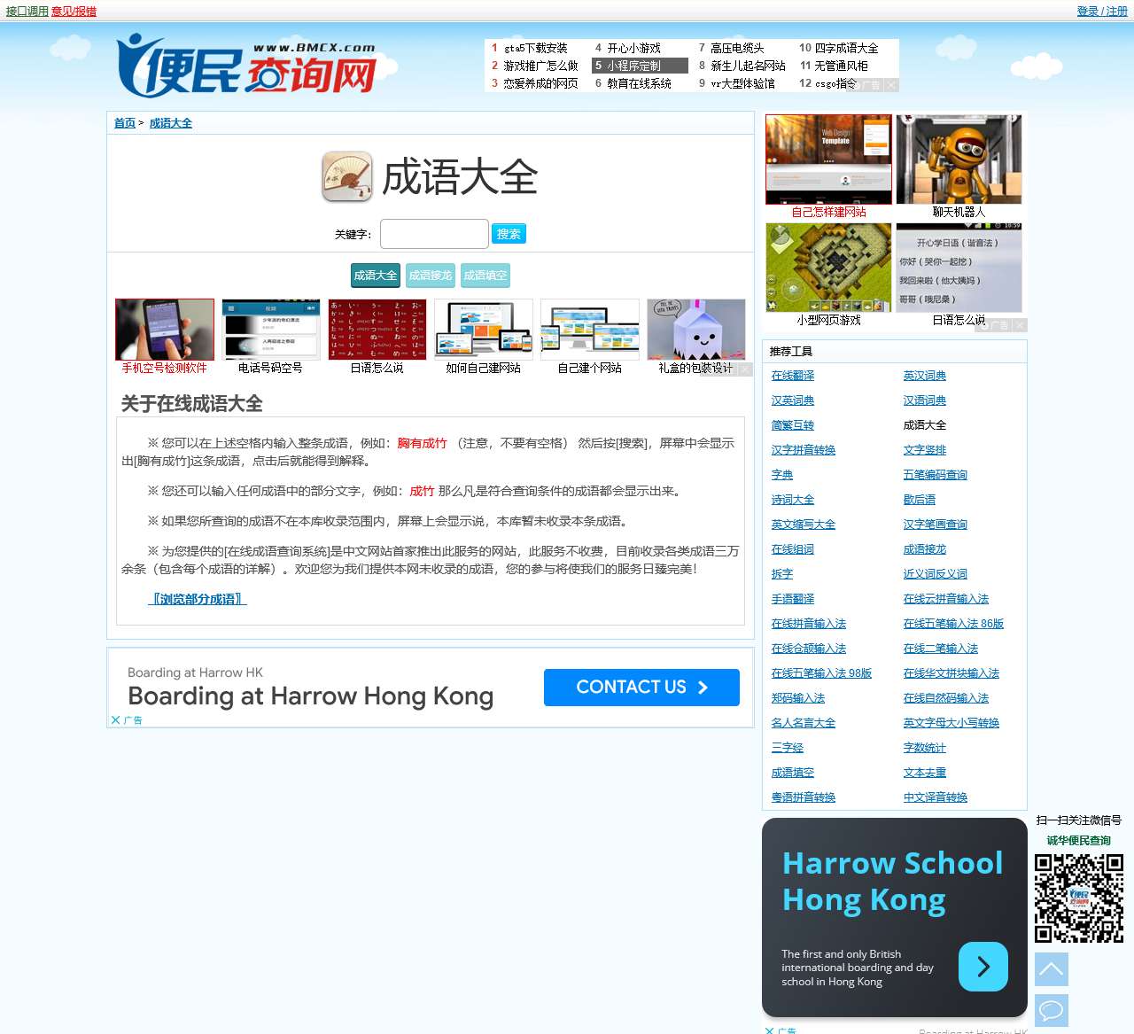 成语大全 - 成语典故 - 四字成语