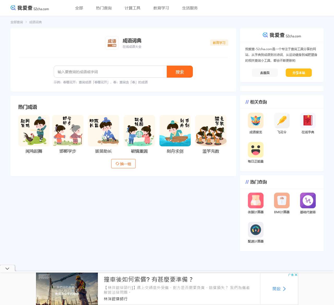 成语大全,四字成语_成语词典 - 我爱查