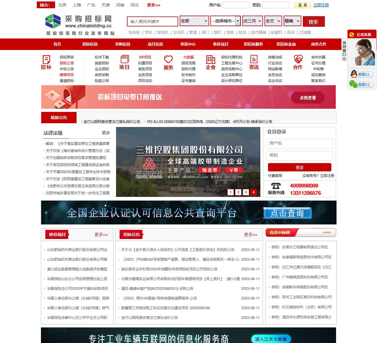 中国采购招标网_招投标与采购网|招标网|招标信息网【官网】