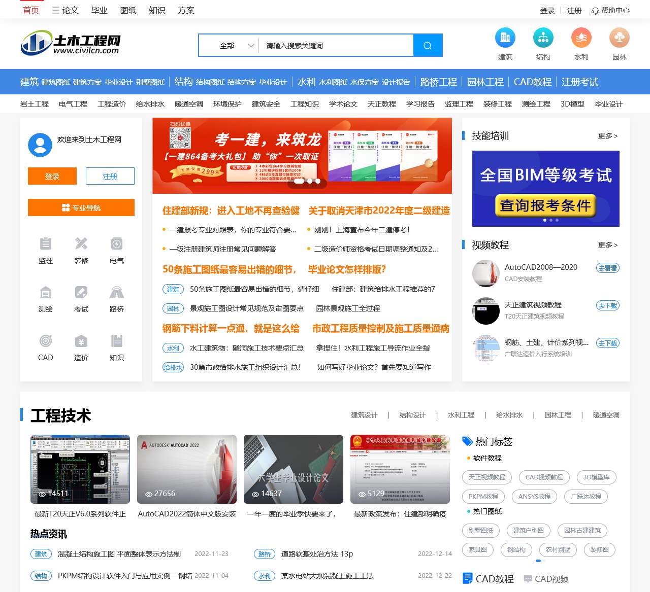 土木工程网- 土木工程师的家园