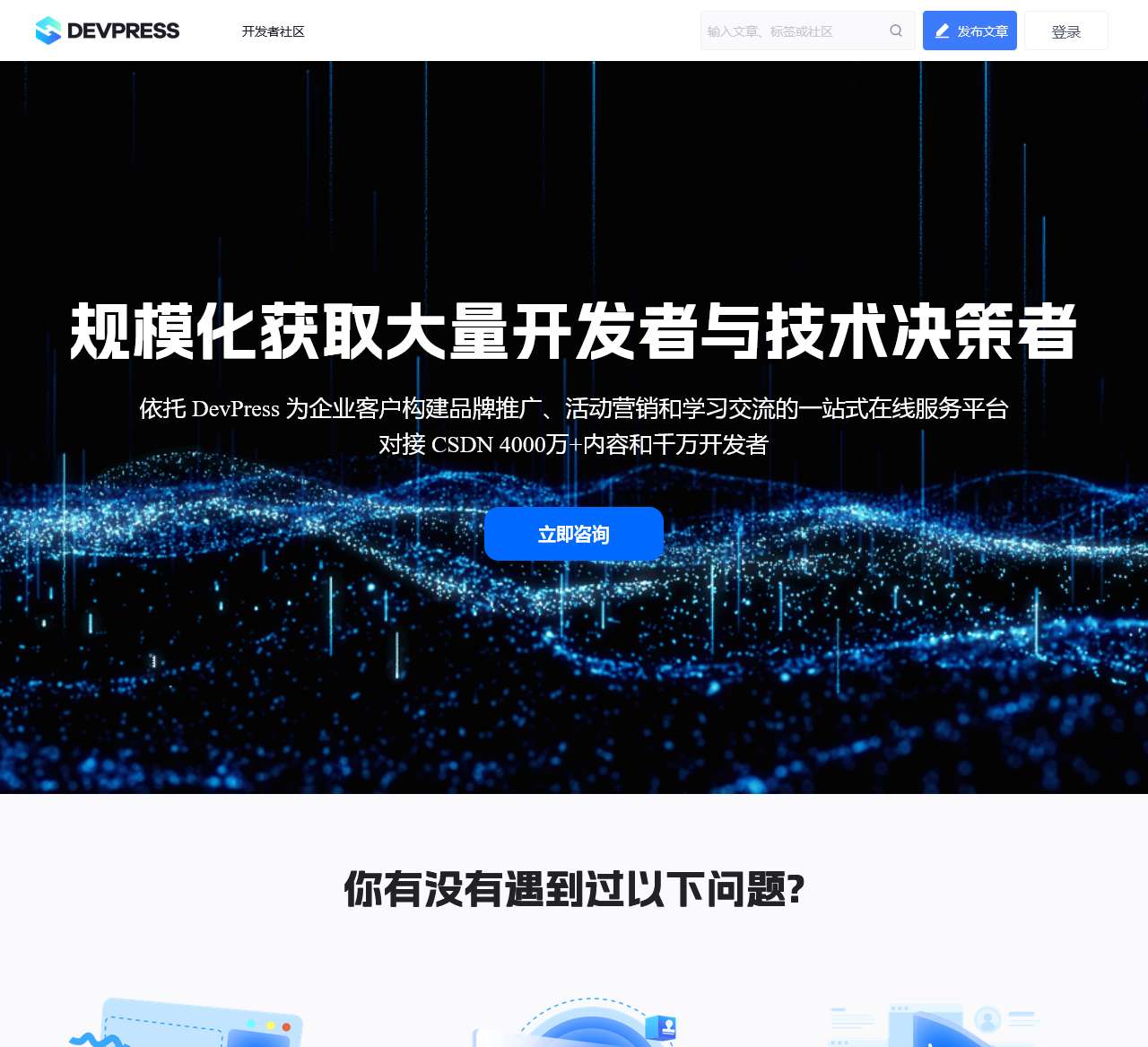 DevPress官方社区