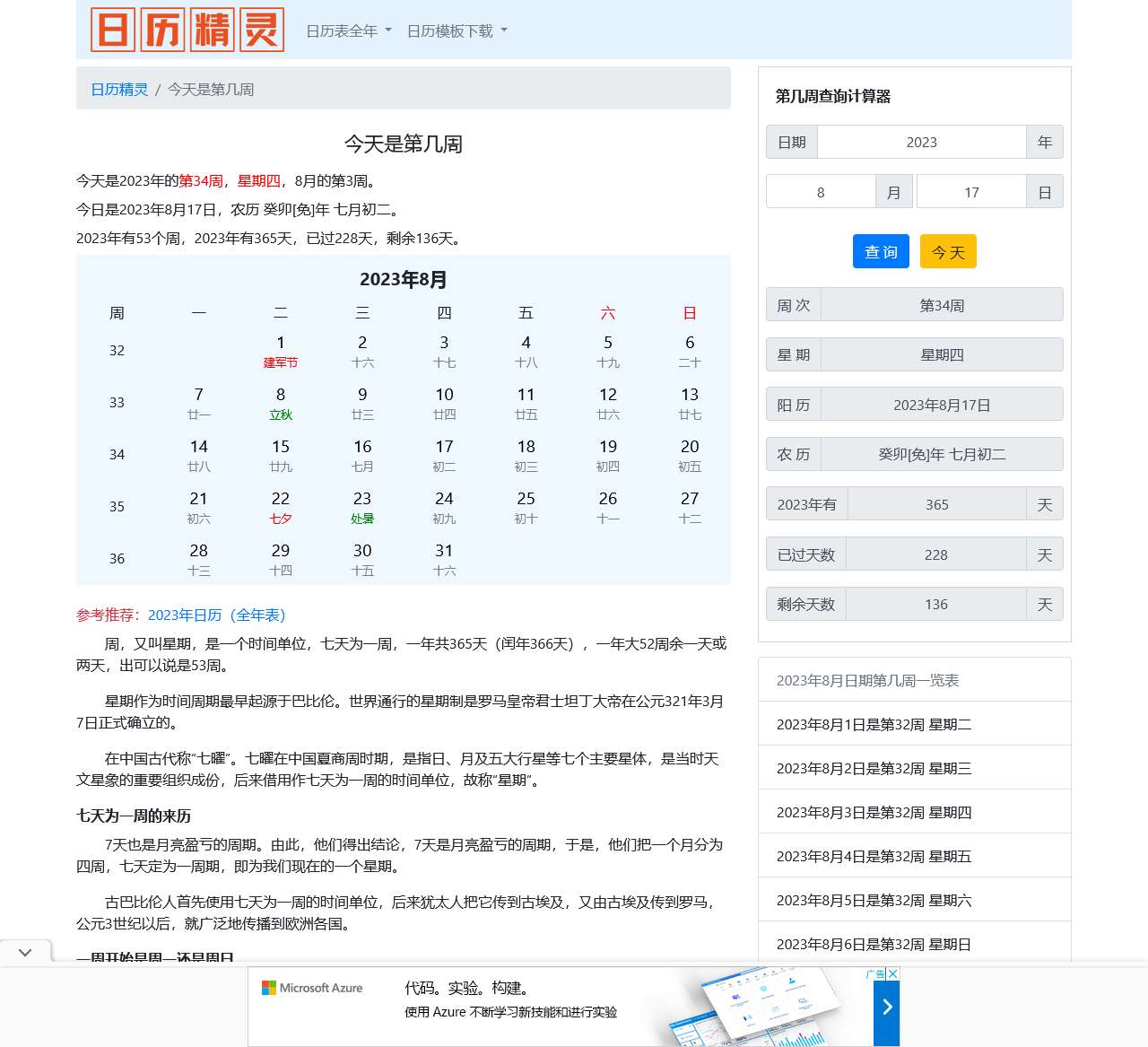 今天是第几周2023 今天是2023年的第几周星期几 – 第几周查询计算器