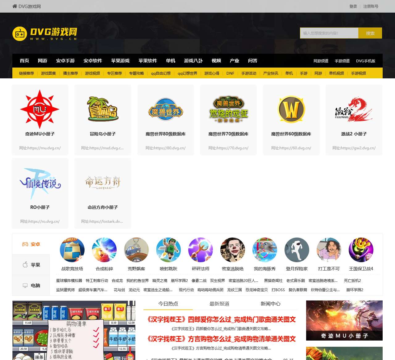 DVG游戏网-更轻松的玩游戏