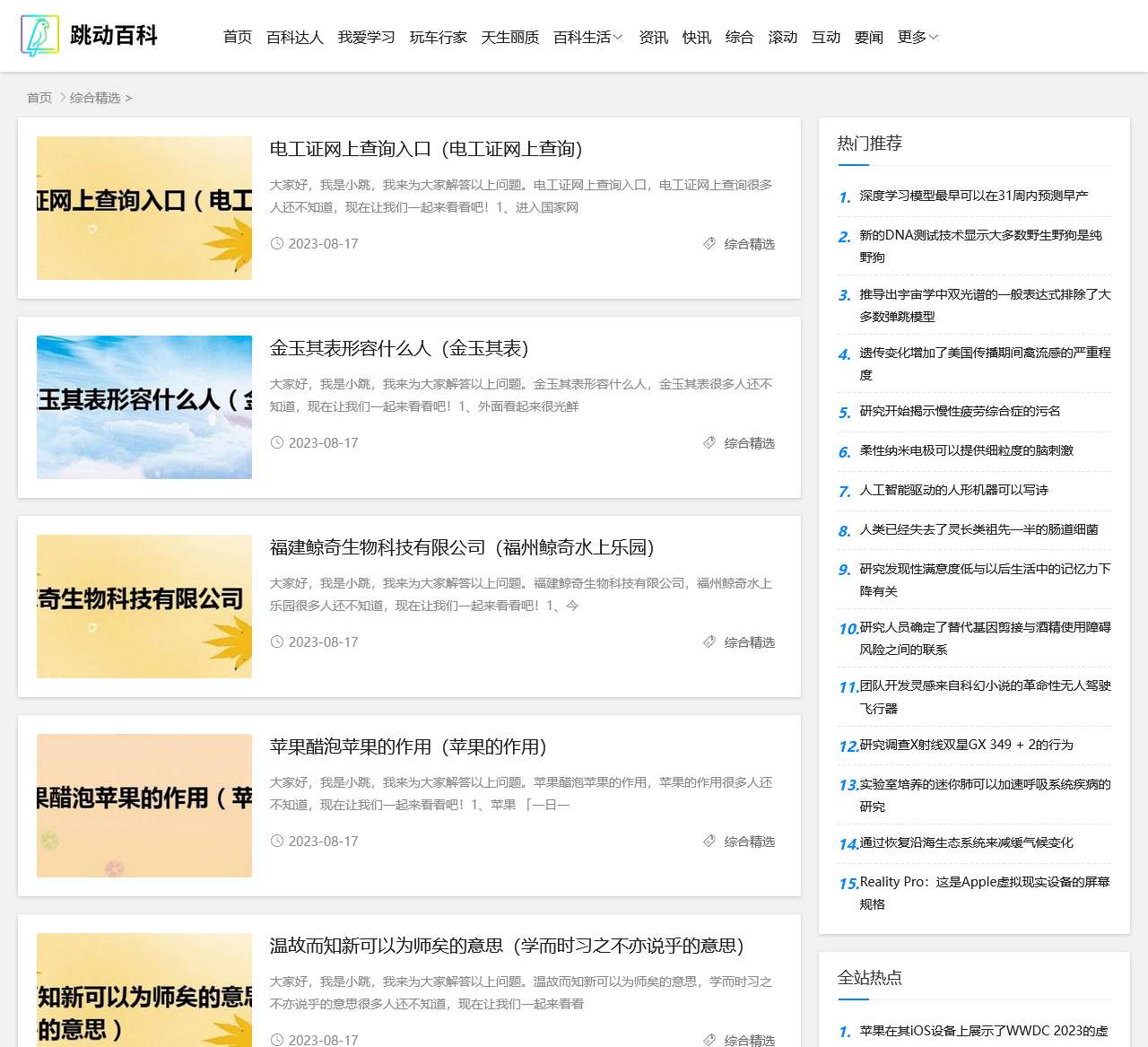 综合精选 – 跳动百科