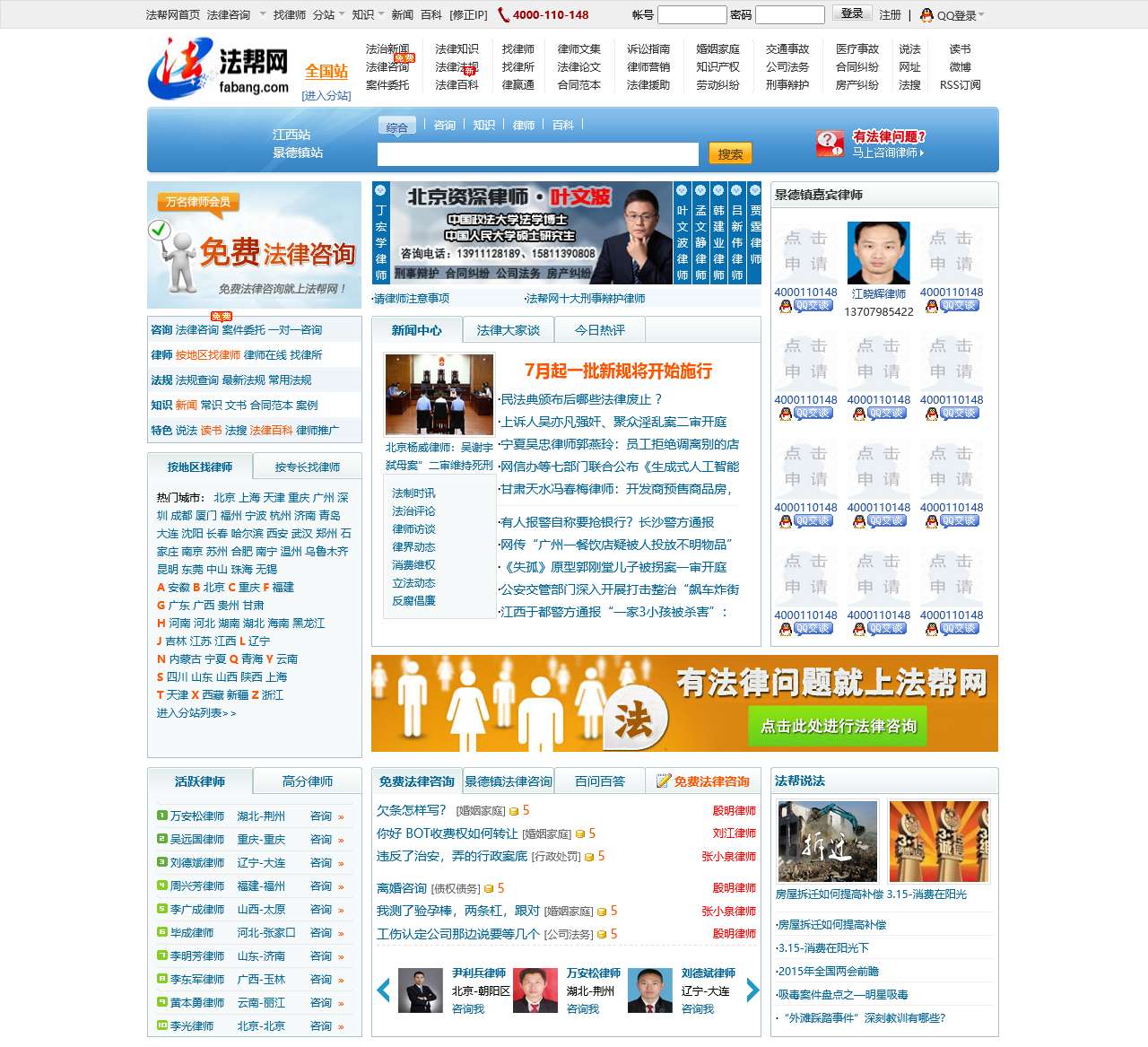 免费法律咨询/律师在线咨询-法帮网(法律咨询第一站)