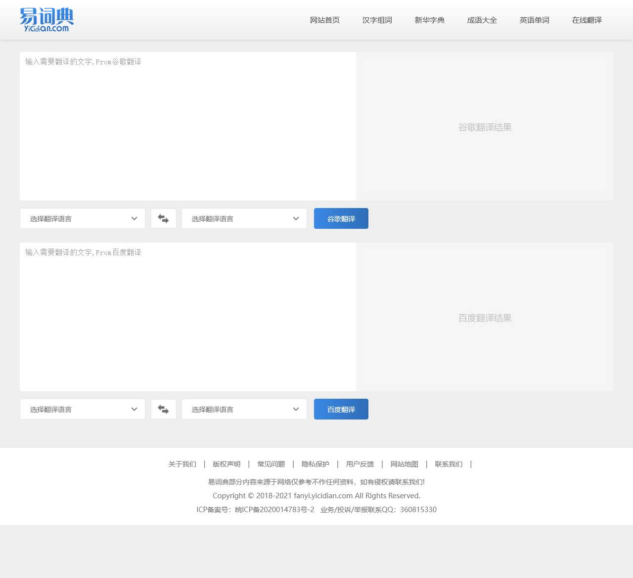 免费在线翻译-Google在线翻译,百度在线翻译