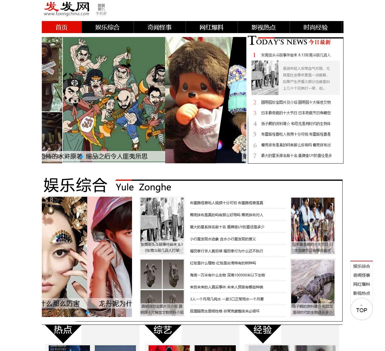 发发网_做又好又全的娱乐八卦奇闻网站