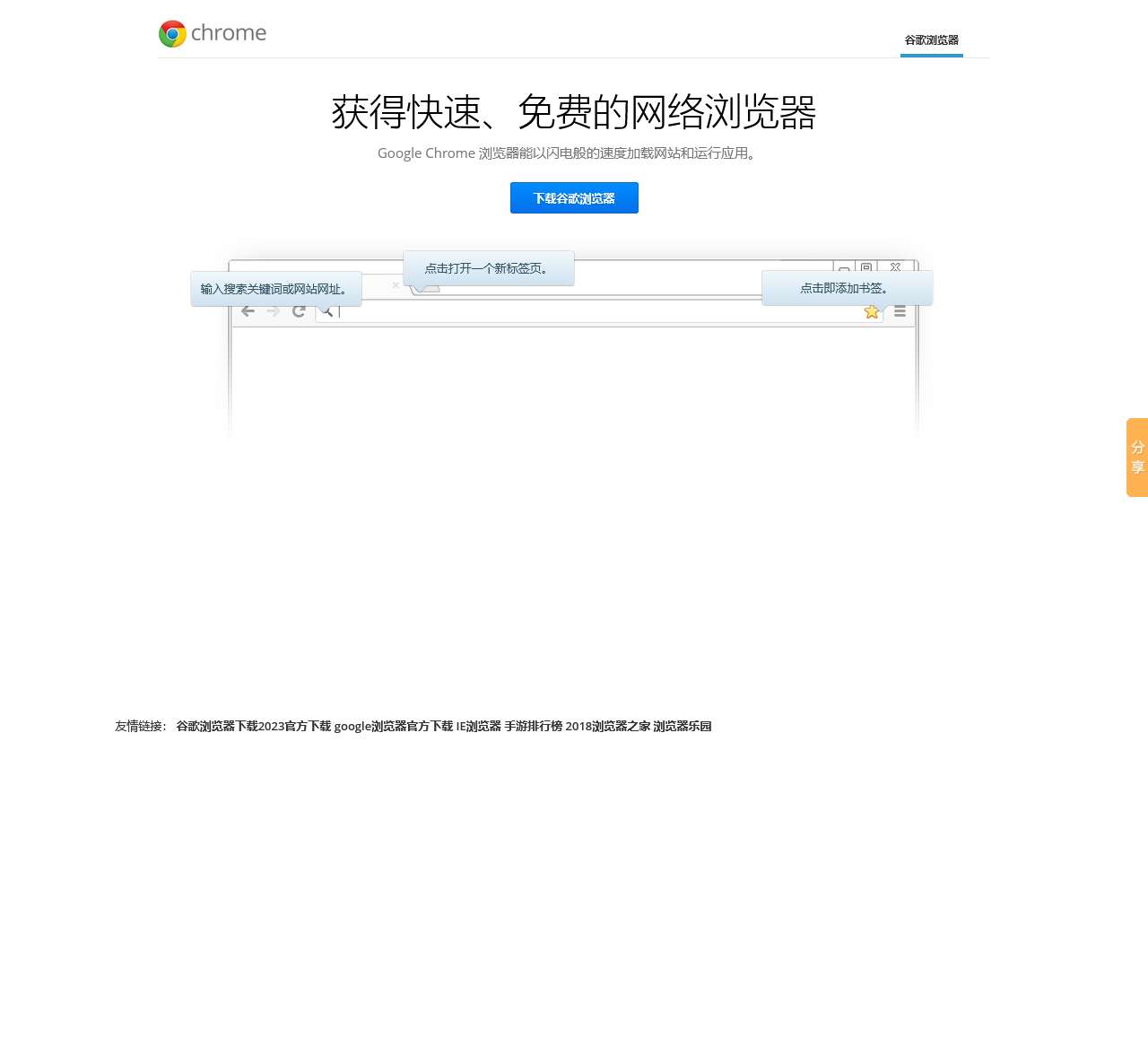 谷歌浏览器下载2023官方下载 google浏览器官方下载