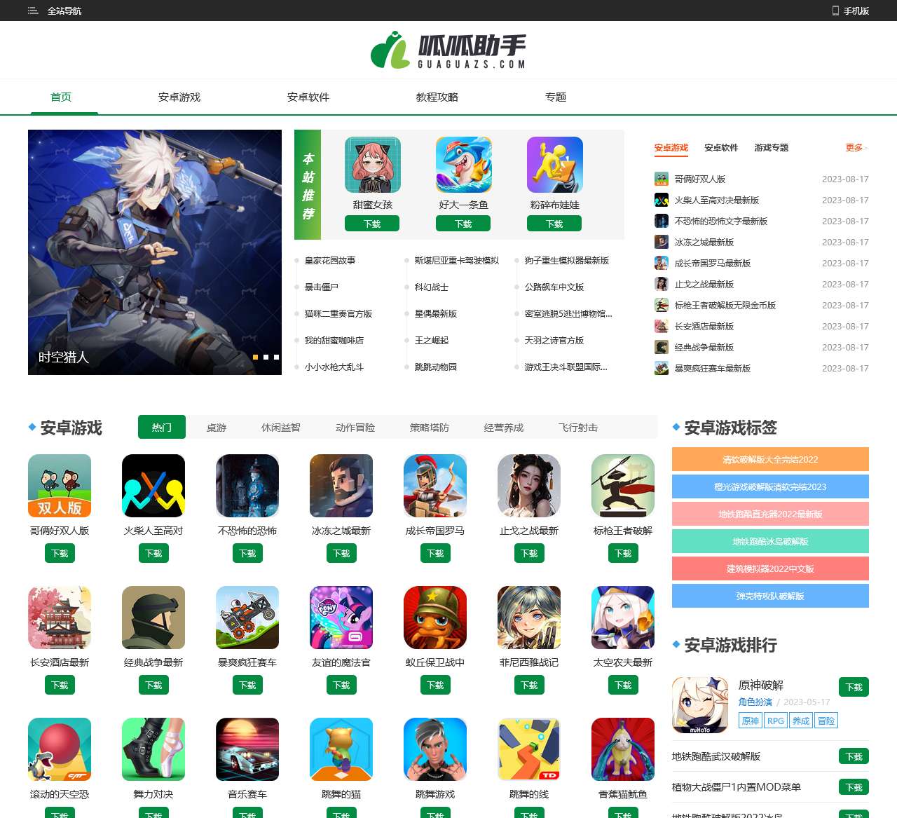 热门手机游戏-手游排行榜-最新安卓应用-安卓游戏下载 -呱呱助手