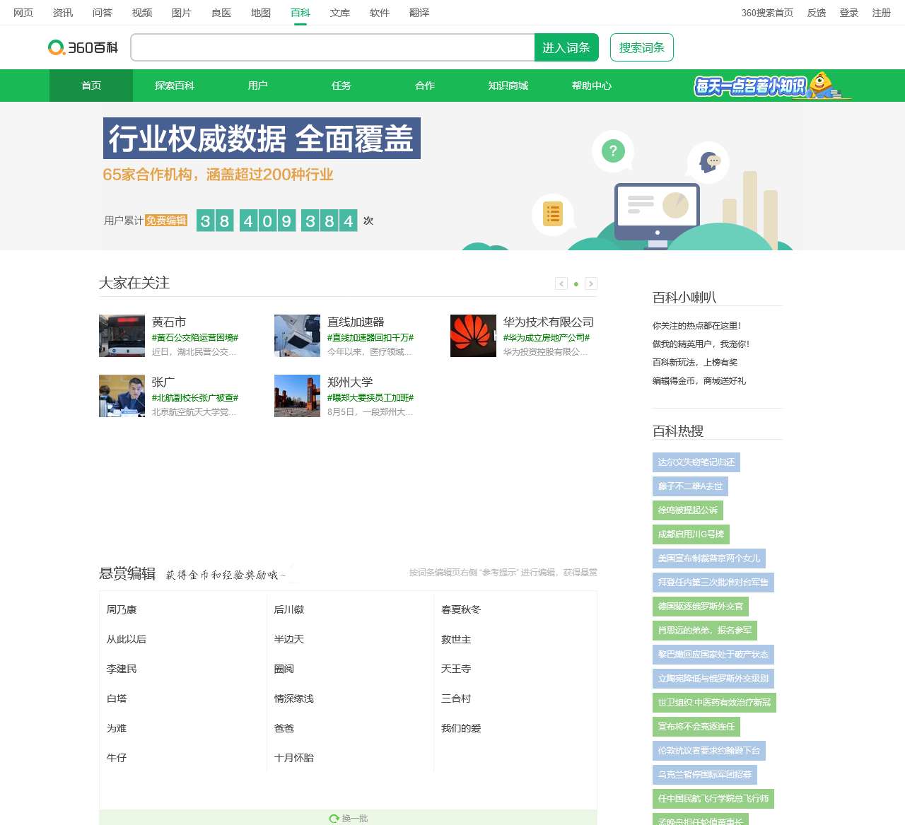 360百科 – 让求知更简单