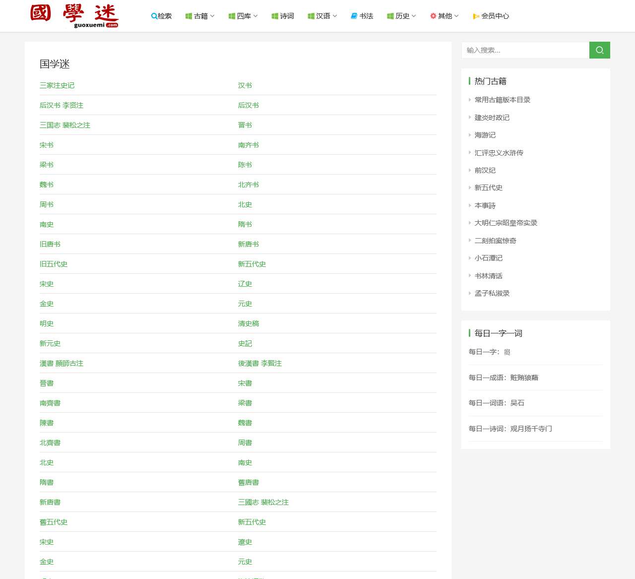 国学迷_国学大师网_国学古籍网_诗词资料_古籍善本_古籍在线_国学经典_历史知识
