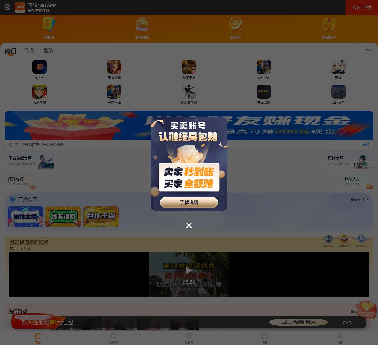 7881游戏交易平台-游戏帐号、租号、估号、游戏币、装备、点卡、手游充值