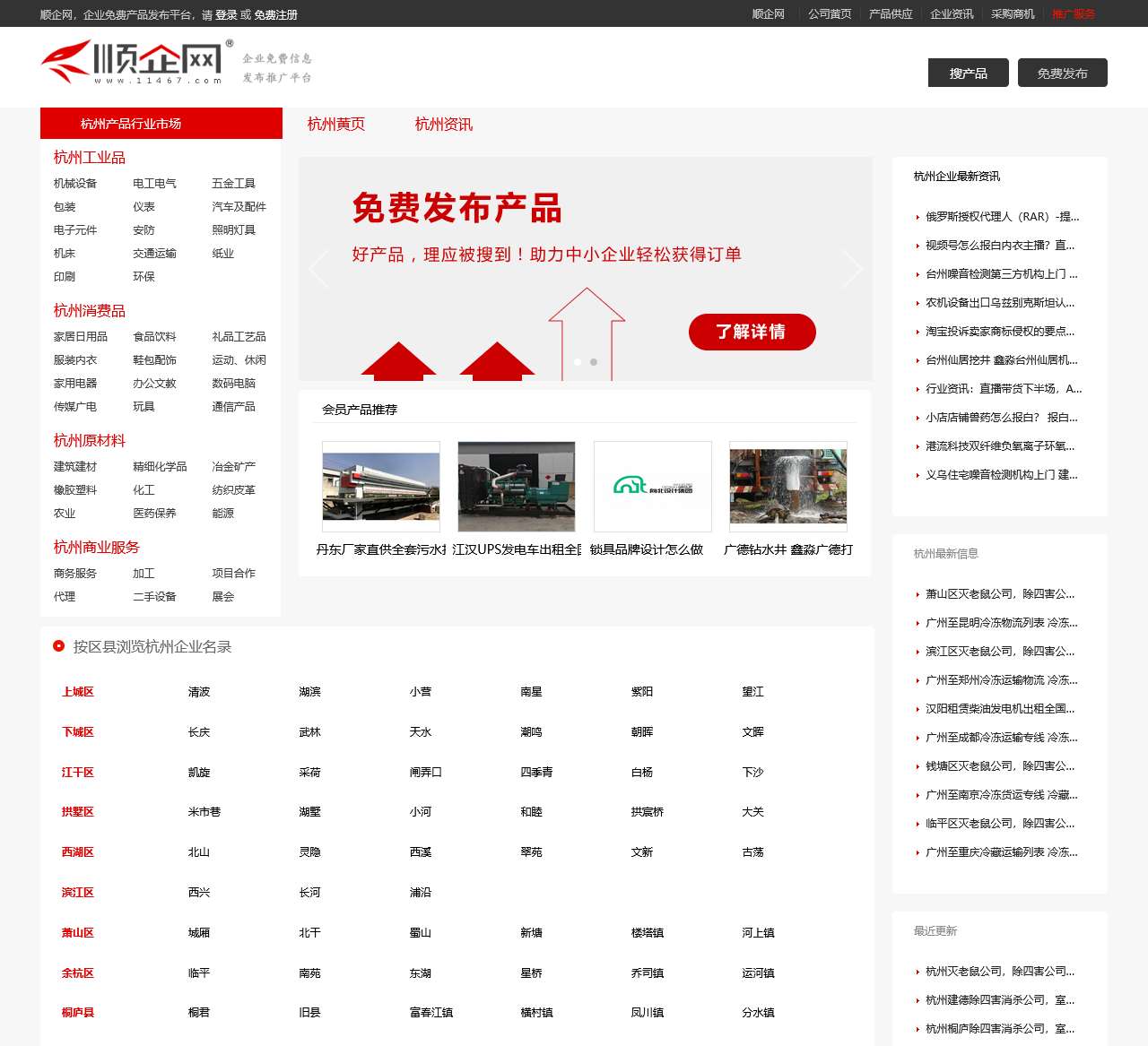 【杭州顺企网】-杭州厂家免费发布供求信息-杭州企业网