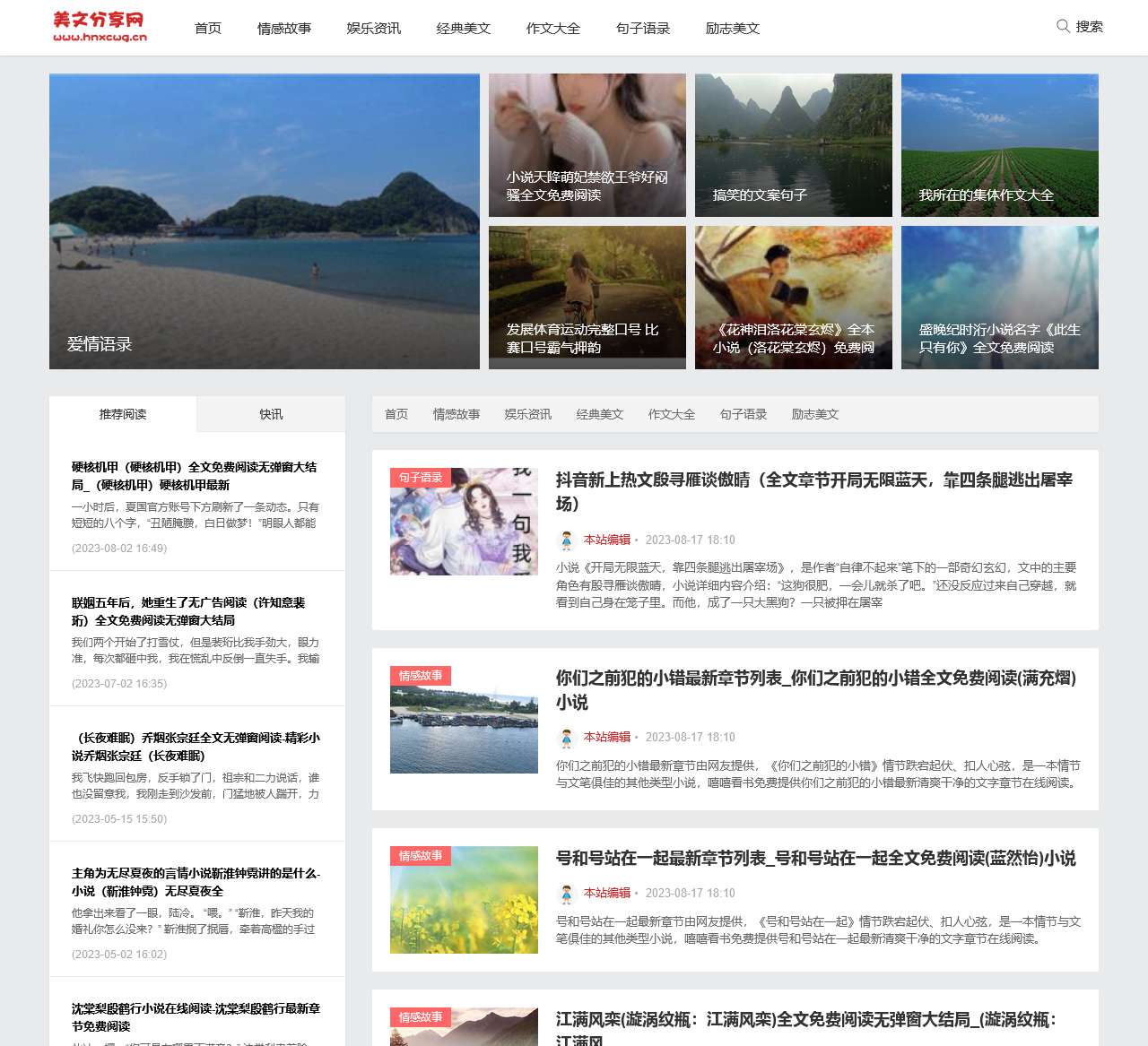 最新资讯-美文摘抄-作文大全-情感美文-美文分享网