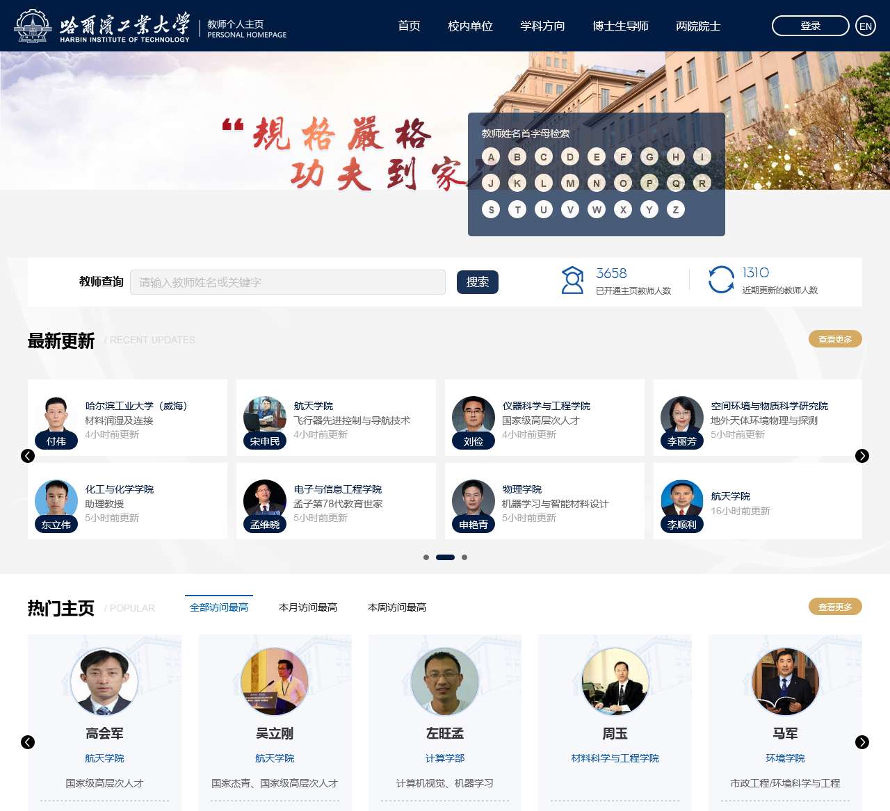 哈尔滨工业大学教师个人主页