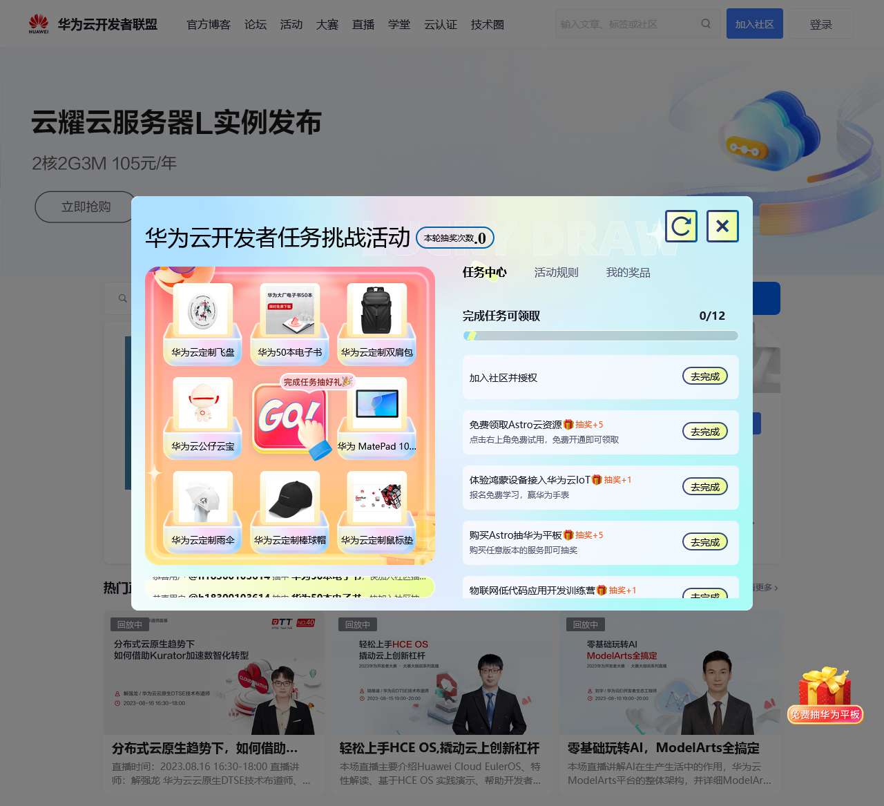 华为云开发者联盟