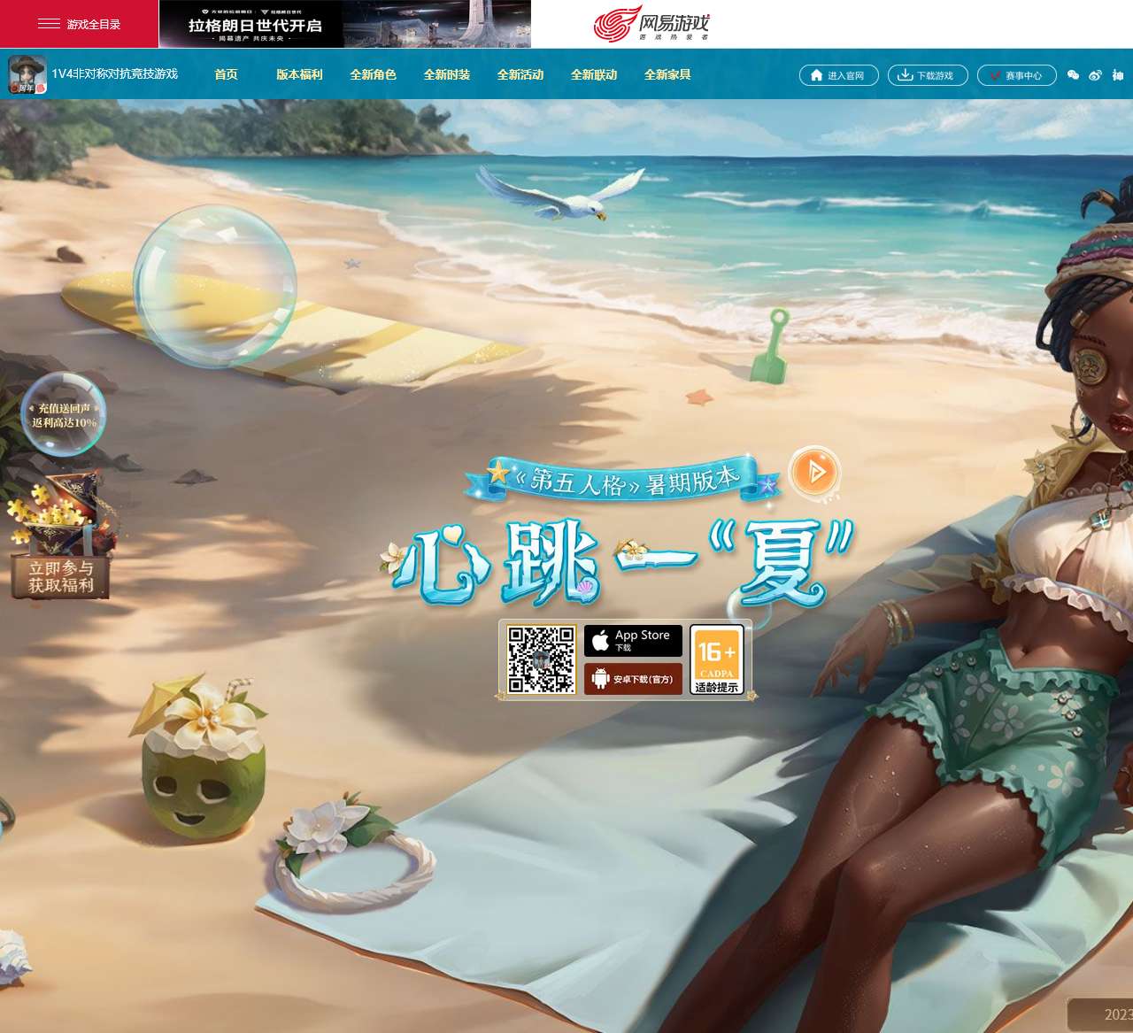 《第五人格》暑期版本——心跳一“夏”