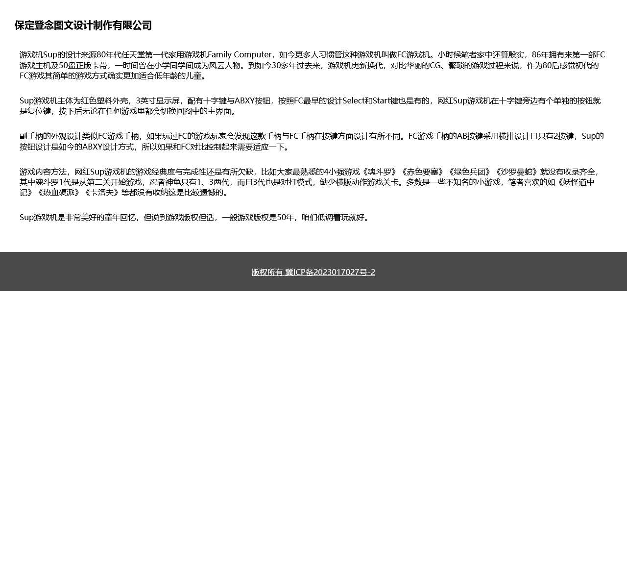 保定登念图文设计制作有限公司