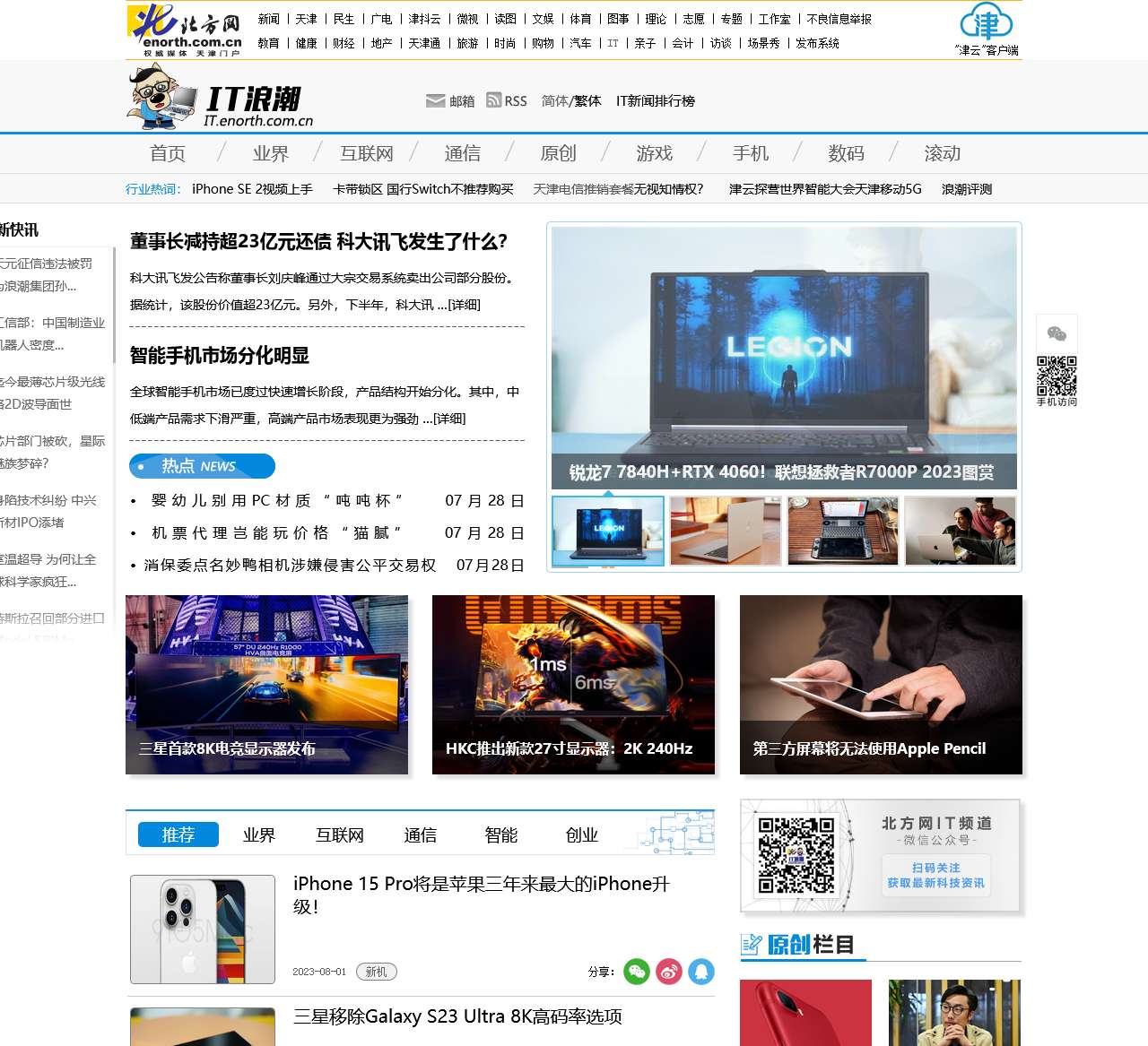 IT浪潮 — 北方网