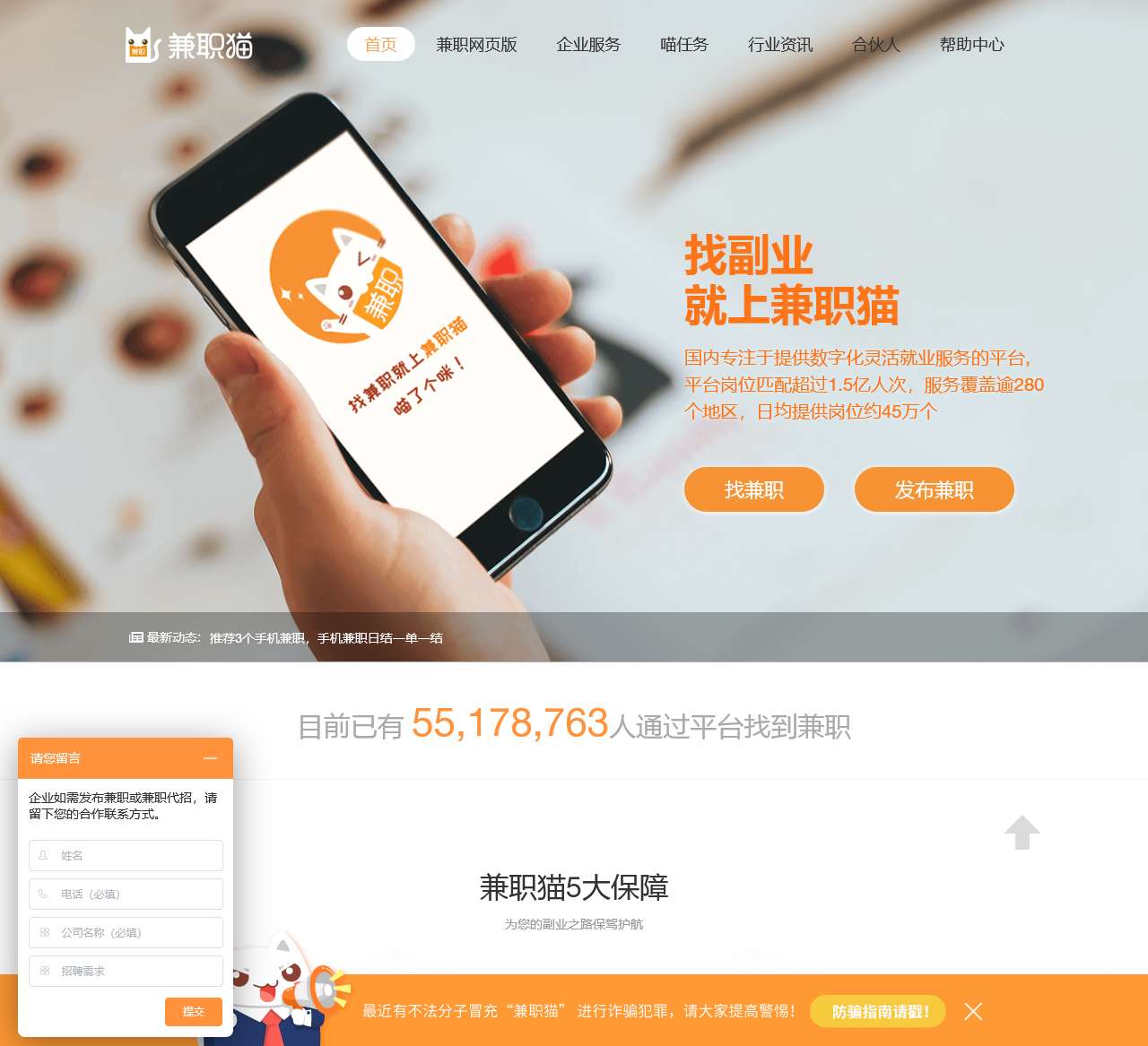 兼职猫app-免费、安全、靠谱|大学生蓝领喜爱的临时工软件