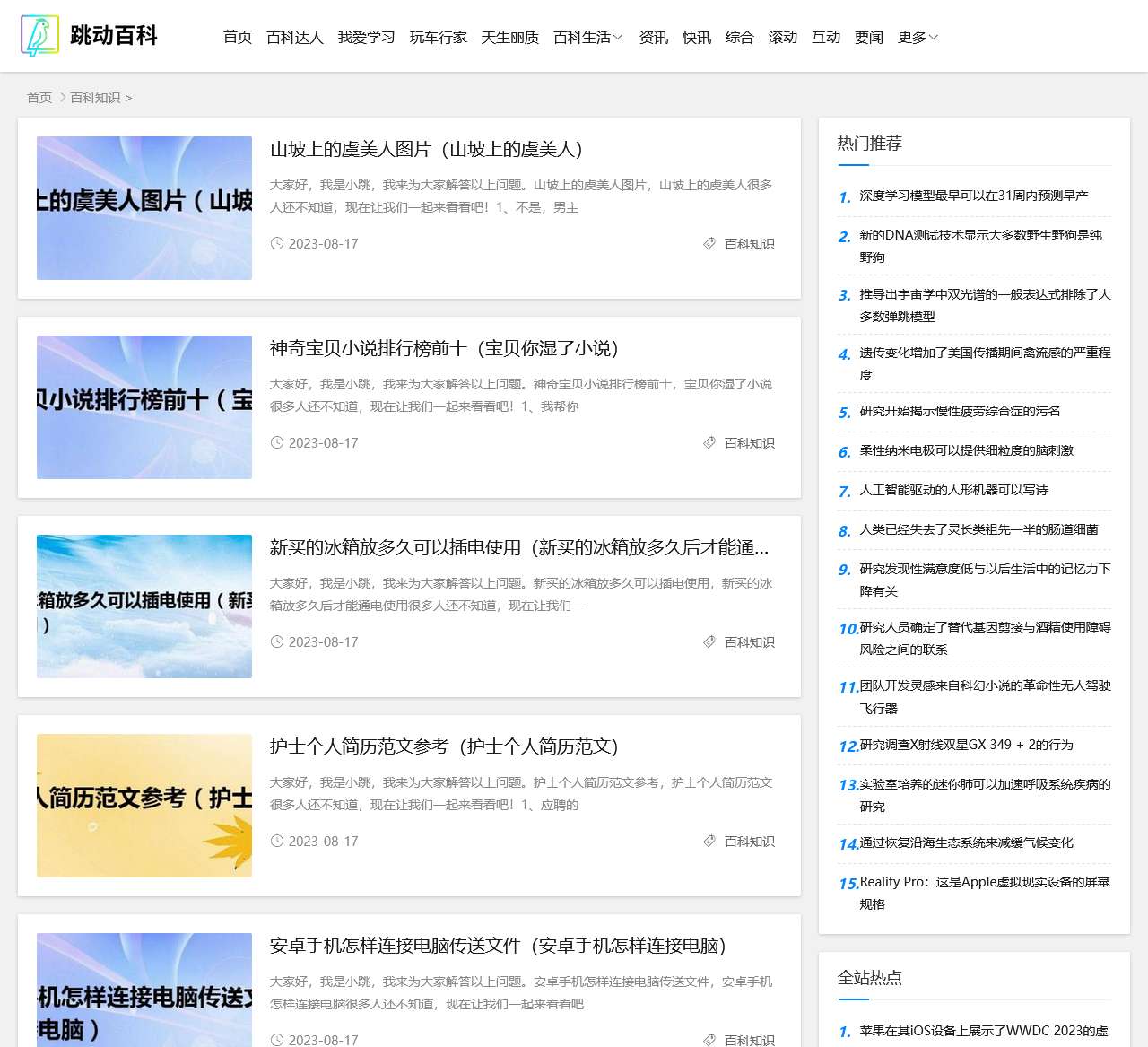 百科知识 – 跳动百科