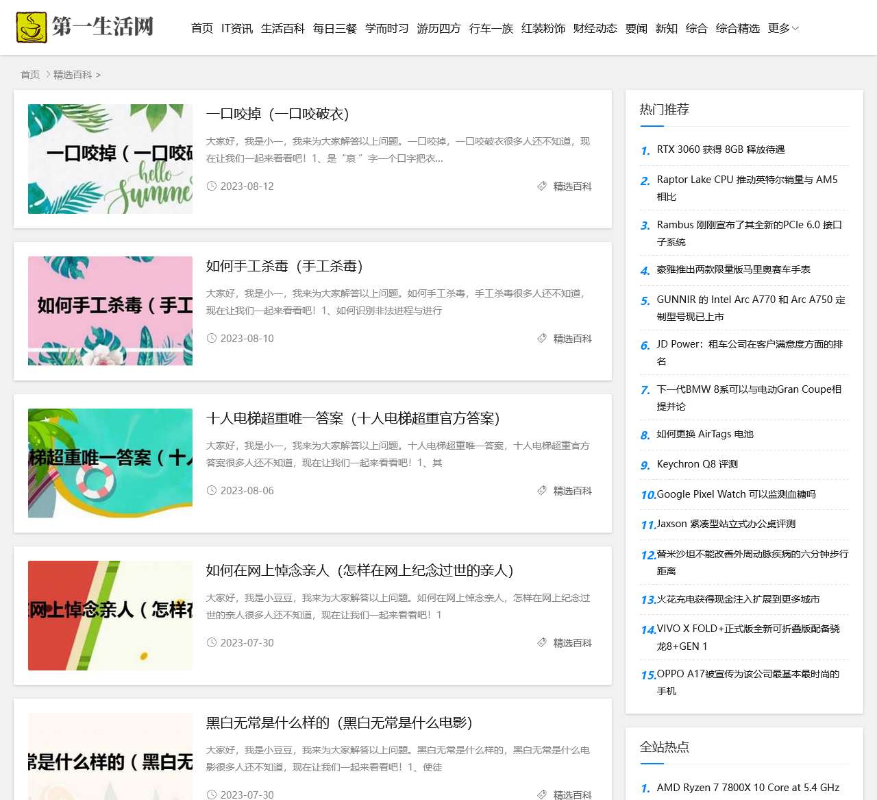 精选百科 - 第一生活网