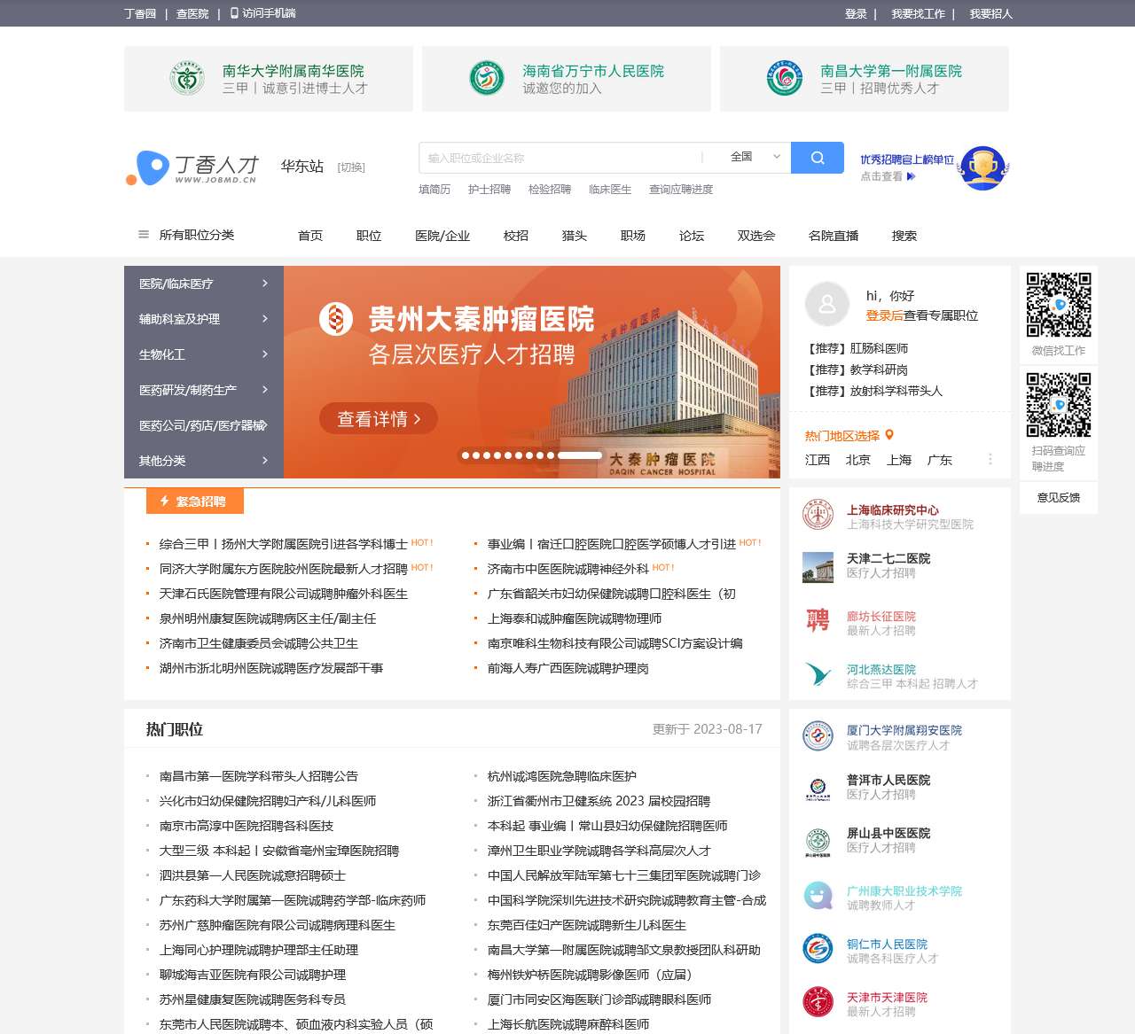 丁香人才网_丁香园旗下专业医疗行业招聘平台_丁香园生物医药科技网