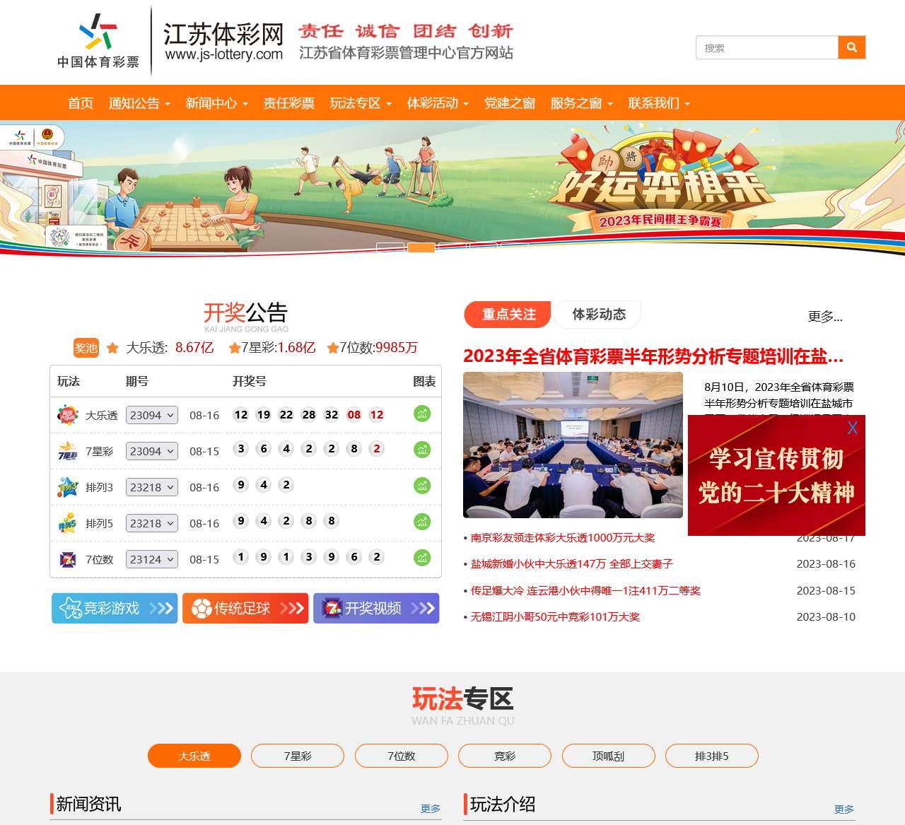 江苏体彩网_体育彩票管理中心唯一官方网站[江苏体彩网]