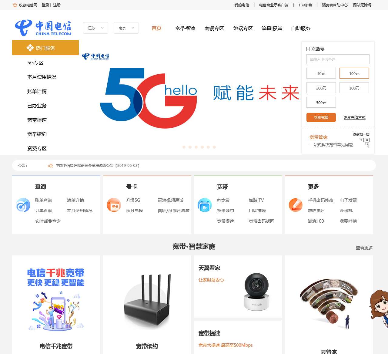 江苏电信•欢go官方网站-综合运营商网上营业厅-官方认证、正品低价、品质保障、新品首发、放心购物、轻松服务