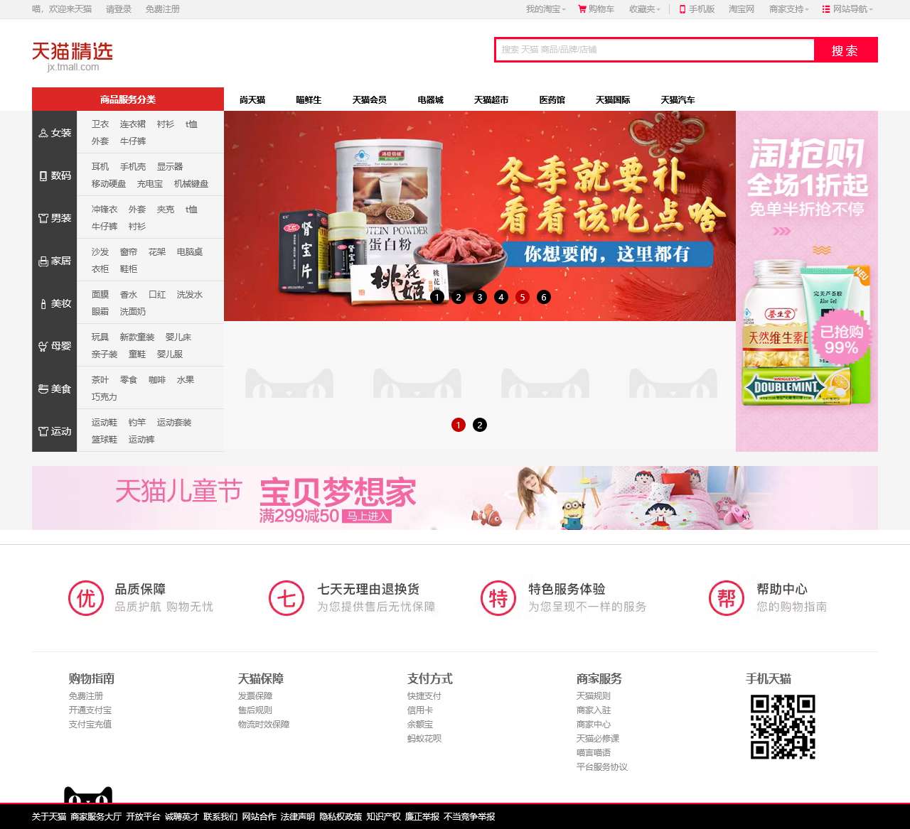 天猫精选-理想生活上天猫