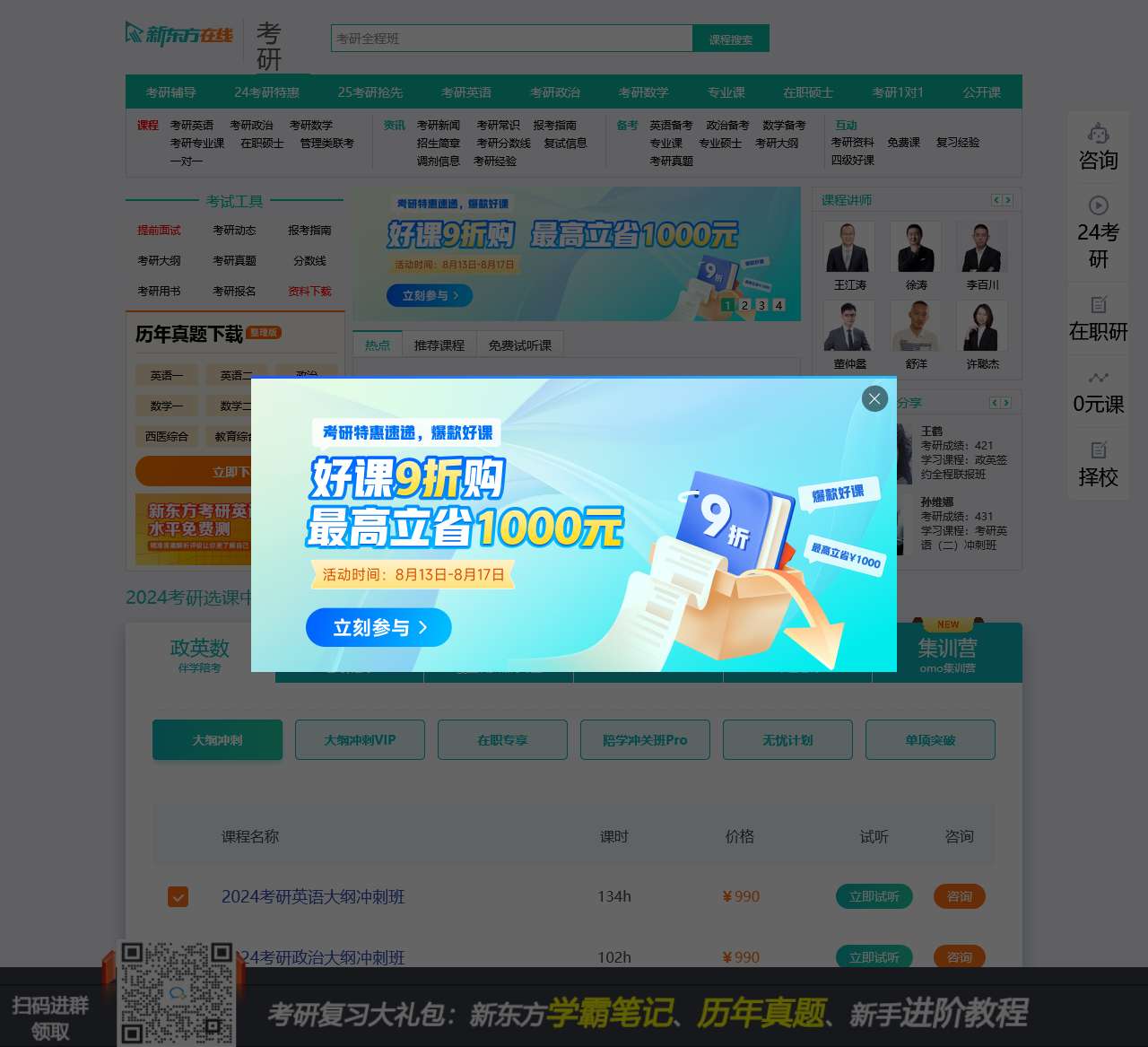 新东方考研在线官网-知名考研辅导培训机构/考研网课网校_新东方在线网络课堂