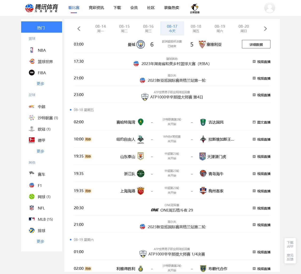 看比赛_体育直播_腾讯体育