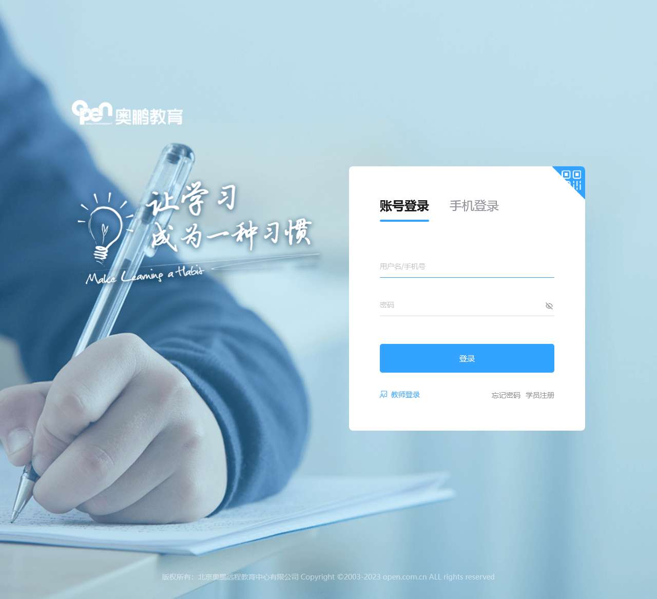 登录页-奥鹏学生平台