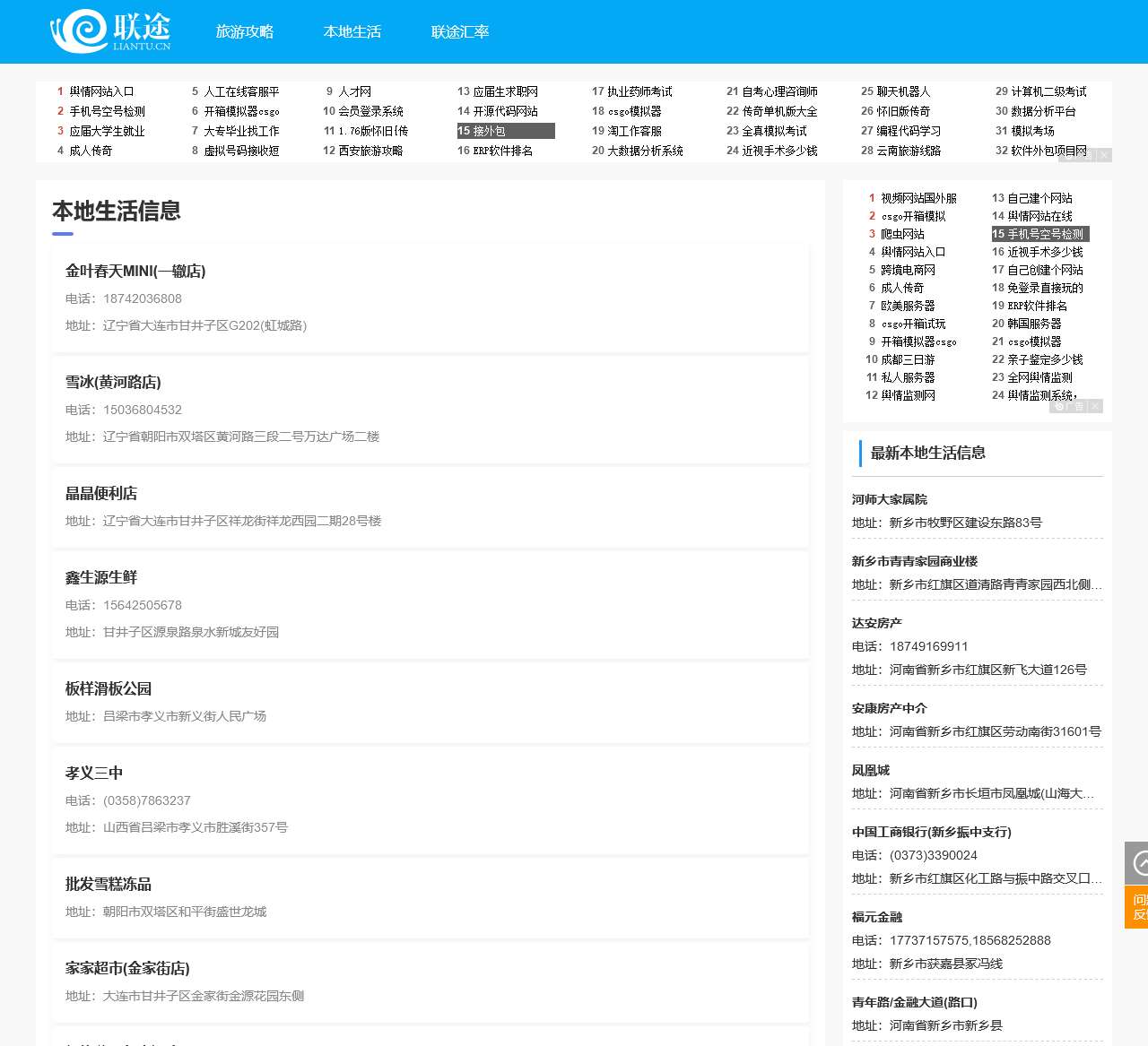 联途旅游网 同行之路 有你才有意义 – 联途