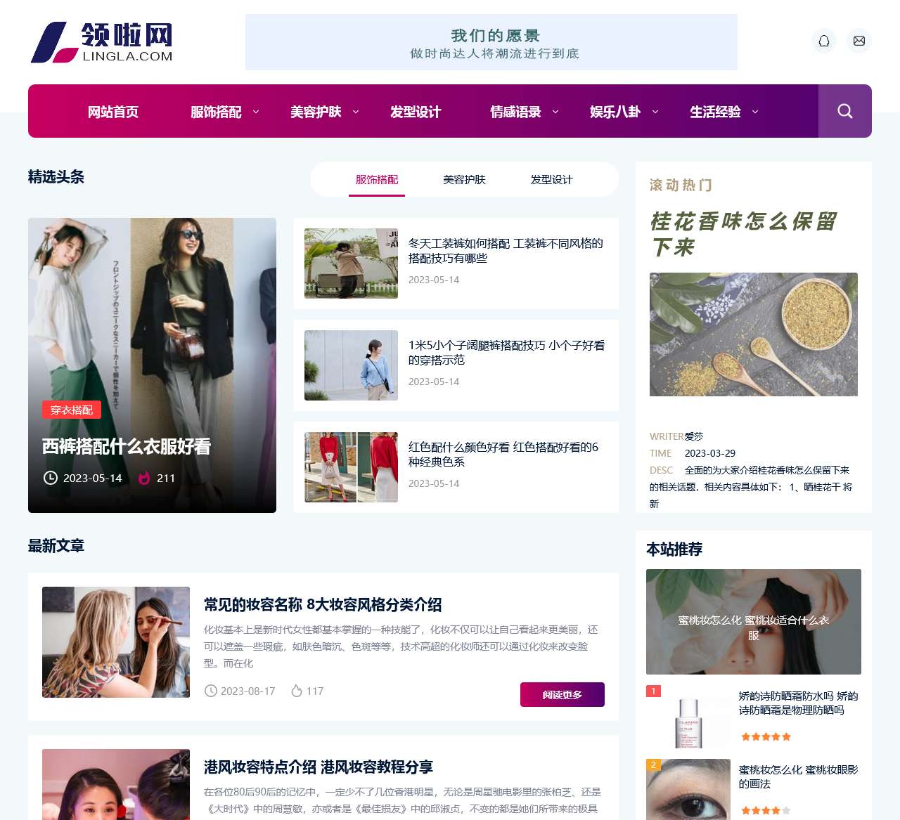 领啦网 – 时尚生活综合资讯网站