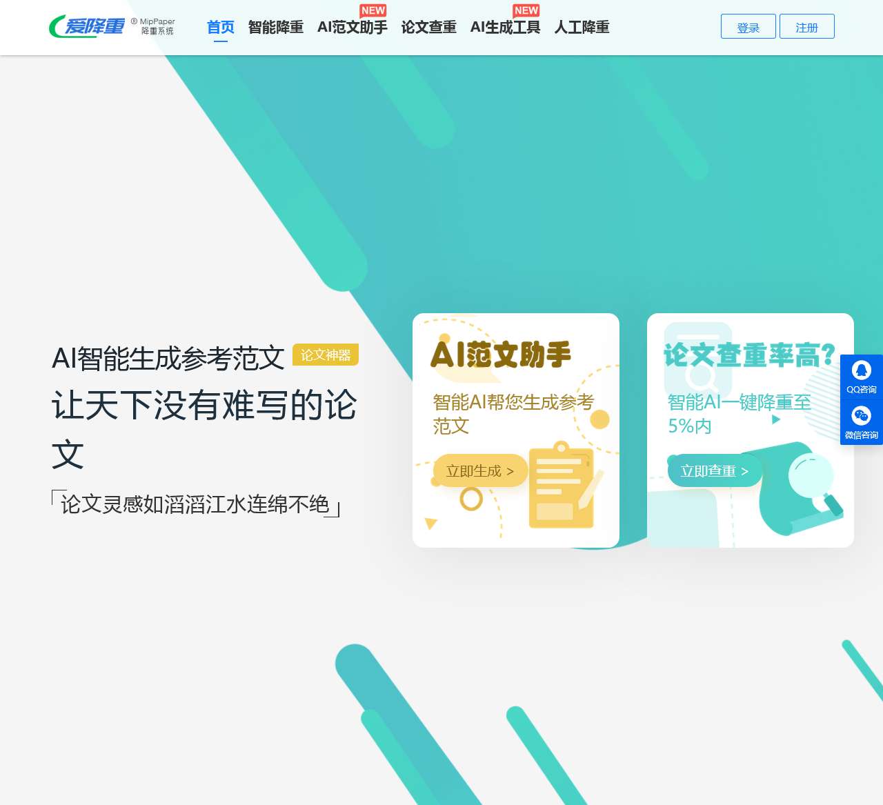 爱降重 – 论文降重中心,论文查重,论文改重系统,论文人工降重,机器智能降重