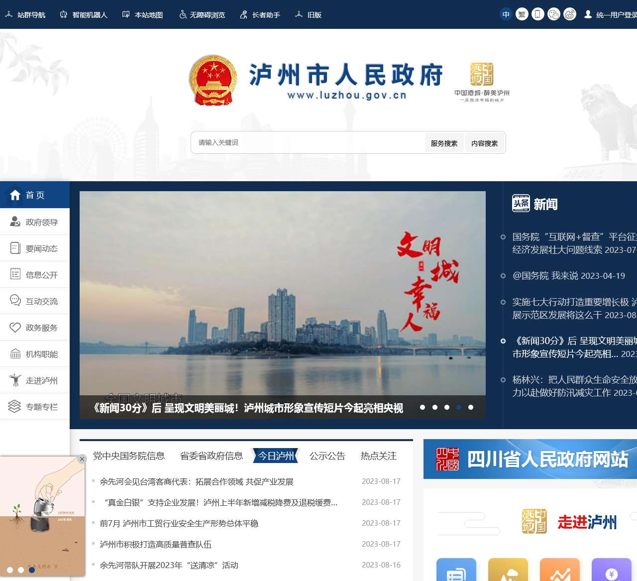 泸州市人民政府门户网站