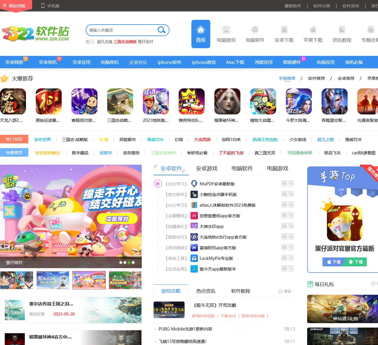 3322软件下载站-提供免费的电脑软件下载、手机应用下载、mac苹果软件下载