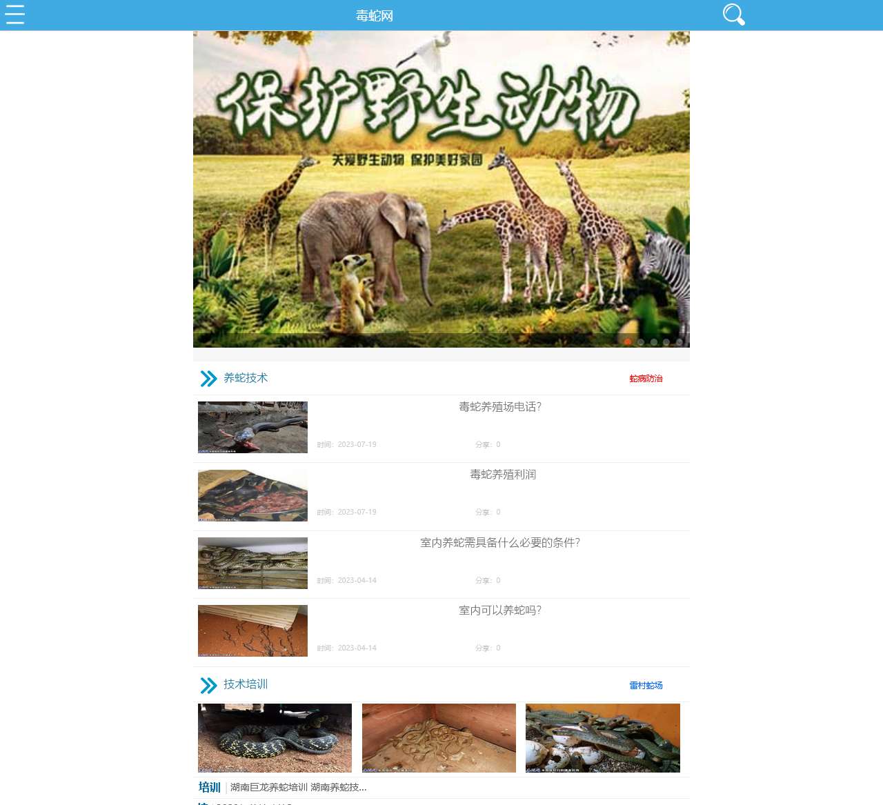 养蛇_毒蛇咬伤_爬宠-毒蛇网