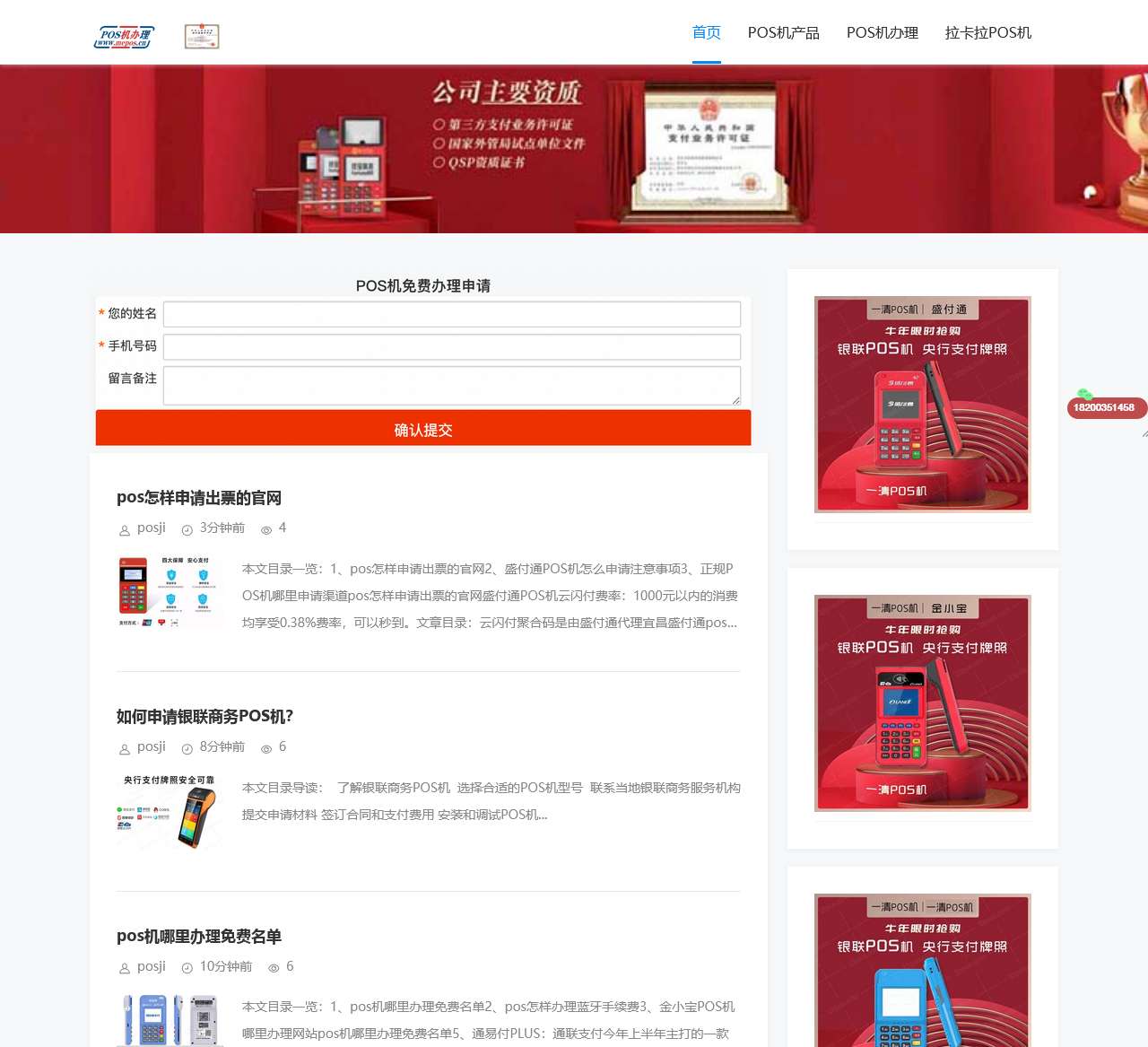 POS机_POS机办理_POS机申请_POS机排行榜前十名-旅付通POS机