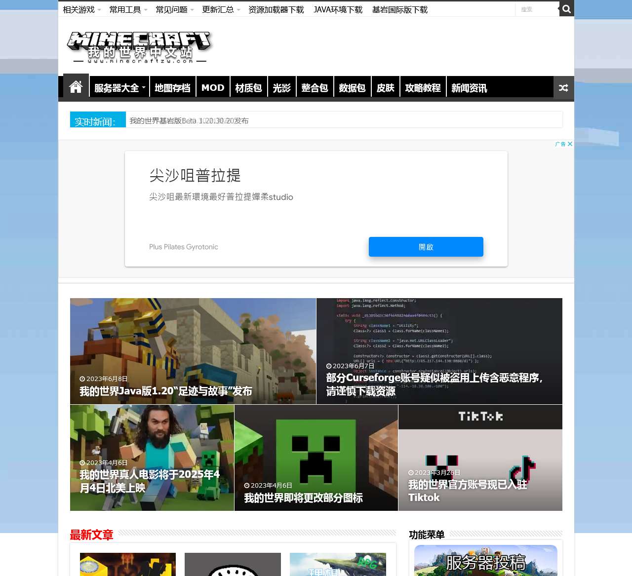 我的世界中文站 – 国内知名Minecraft中文主题网站