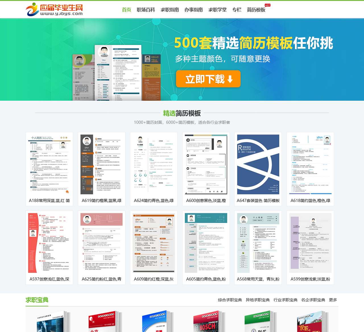 应届毕业生网-YJBYS.COM