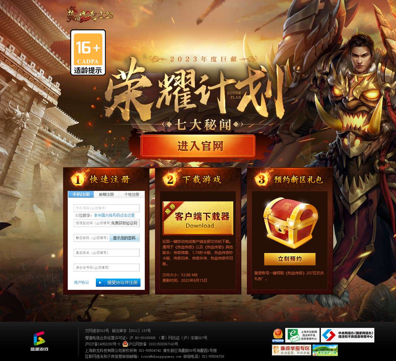 《热血传奇》官方网站 初心不改 经典回归