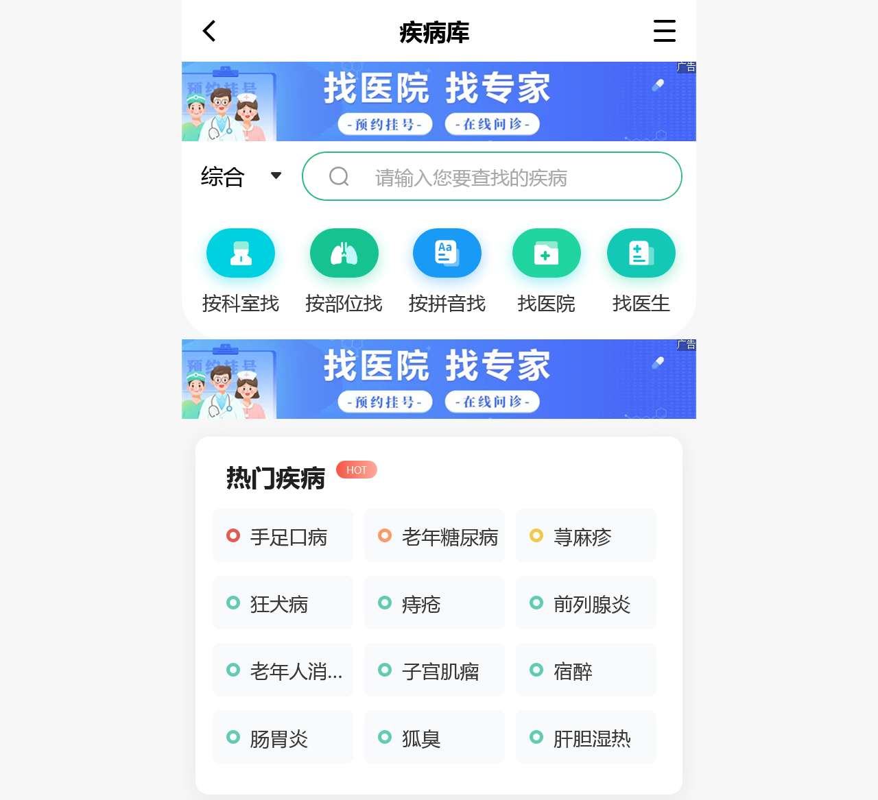 疾病症状查询-症状查询-家庭医生在线
